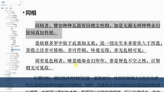 History of Chinese Buddhism 25 Awakening of Faith in the Mahayana When the mind arises