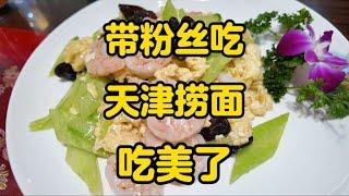 天津捞面真的太好吃了