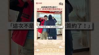拆夥羅時豐8個月！　「侄子」找來洪都拉斯取代姑丈｜#shorts #鏡新聞