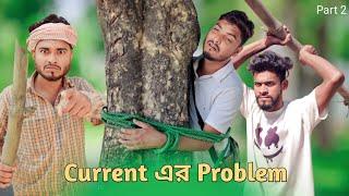 Current এর Bill | New Funny Video  | Nikhil | Azidur | Golpor Adda