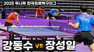  [한국프로탁구리그] 강동수 vs 장성일 l 5게임까지 가는데..