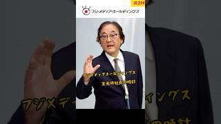 フジ・メディア・ホールディングス金光修社長の時計#腕時計 #ロレックス #フジテレビ