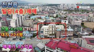 [No. 태경21185]  [진천읍 빌딩매매]  충북 진천군 진천읍_4층건물 ▶ 건물연면적 1,378㎡/417평 & 대지 742㎡/224평