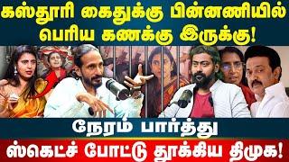 Kasthuri திமுகவை சும்மா விடமாட்டார் | Kishore K swamy அதிரடி | Idam Valam | Kasthuri arrest