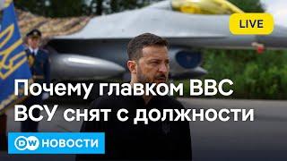 Уволен главком Воздушных сил ВСУ, Россия развивает наступление в Донбассе. DW Новости (31.08.2024)