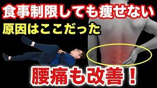 【床に背中着く⁉︎】どんなことをしても解消されなかった反り腰が改善し痛かった腰痛・坐骨神経痛まで良くなり2週間で−３kg痩せられるエクササイズ