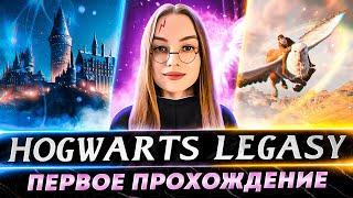 Hogwarts Legacy ● Полное прохождение ● Русская озвучка ● Часть 9