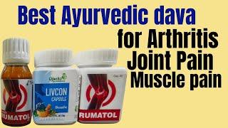 Best ayurvedic dava for arthritis and joint pain | Rumatol capsule and rumatol oil