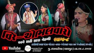 008 // VEER AEBHALVARO BHAVAI NATAK // HARSIDHI BHAVAI MANNDAL KHIRASARA //