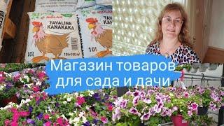 Магазин товаров для сада и дачи.Питомник растений Hansaplant в Эстонии.Обзор и цены на растения.Влог