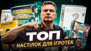 Топ настільних ігор для ігротеки