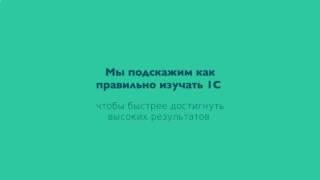 1с самоучитель для начинающих