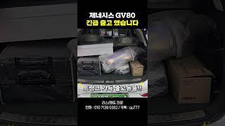 제네시스 GV80 빨리 받고 싶으신가요?