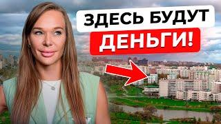 РЫНОК недвижимости РАЗВИВАЕТСЯ! / ЛУЧШИЕ районы Москвы для ИНВЕСТИРОВАНИЯ!