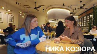 Ника Козюра. 10 лет управления ресторанами. Ginza Project. Novikov Group. WRF.