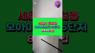 세종시아파트매매 도램마을16단지 84a타입 매매5억9천만원