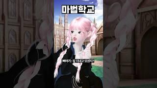 (101화) 마법학교 - 빌런