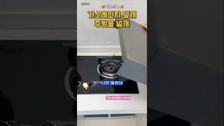 가스레인지 인덕션 스텐 커버 프로필 링크에 구매처 있어요 563번 인덕션 가스레인지 스텐 덮개#꿀템 #살림템 #꿀팁 #주방용품 #주방선반 #가스레인지덮개 #인덕션덮개