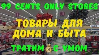 Самые выгодные цены и магазины в Америке! Сколько денег тратит семья из 5 человек в США?