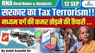 सरकार का Tax Terrorism! मध्यम वर्ग की कमर तोड़ने की तैयारी... Explained by Ankit Avasthi Sir