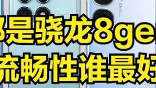 两千价位性价比最高的手机：四大厂商谁最流畅？ 手机测评 数码 手机推荐 小米手机 一加 iQOO