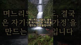 결혼한 자식 집, 자주 찾지 말아야 하는 이유|철학의 정원 #명언 #부자의삶 #가치관