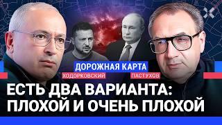 ХОДОРКОВСКИЙ против ПАСТУХОВА: Плохой и очень плохой варианты: затягивание войны или катастрофа