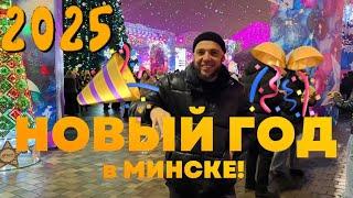 НОВЫЙ ГОД В МИНСКЕчудесный праздник на Немиге! Как мы отметили? ОТКРЫЛИСЬ Новые станции МЕТРО