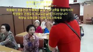 최고의 경로대학~늘푸른실버대학 건강대학교 행복대학교의 매카^^ 어른들의 건강행복천국 진수를 보인다