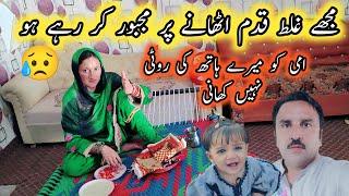 Mujhe Ghalat Qadam Uthane Par Majbor Mat Kro Pakistan Village Family Vlog || Village Routine Work