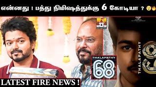 Thalapathy68 latest Update | Thalapathy X Venkat Prabu | Vijay latest Update | Thalapathy68 | Yuvan