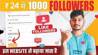 Buying Instagram Followers (Experiment) | ₹24 में 1000 Followers कैसे | Paid followers for Instagram