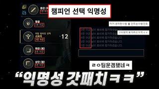 롤 익명성 역대급 갓패치 (+댓글 반응)