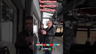Таджикистан Кыргызстан #узбекистан #ташкент #россия #таджикистан #новости #китай
