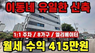 구축 동네에 유일한 신축급 건물! 임대 걱정하지 마세요! #다가구경매 #상가주택경매