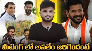 CM Revanth Reddy Garu Vs Tollywood? | Key Points Discussed in the Meeting  | Movies4u