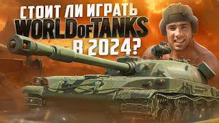 World Of Tanks - Игра для настоящих мужчин!