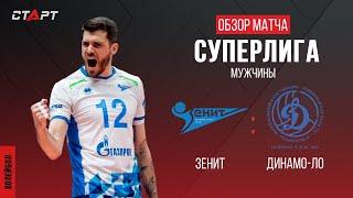 Лучшее в  матче  Зенит - Динамо ЛО/ The best in the match Zenit - Dynamo LO