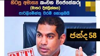 තෙල් තියා කෙලත් නැති ව ඇරලා තියෙන්නෙ| matara parliament election result npp akd matara ranil npp res