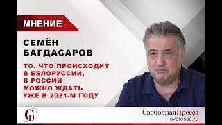 Багдасаров ЖЁСТКО о будущем Белоруссии, Марии Захаровой и риске минского сценария для России