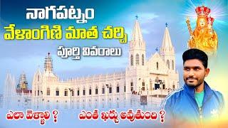 వేళాంగిణి మేరీ మాత చర్చి పూర్తి వీడియో | Nagapattinam full tour plan | Velankanni Church