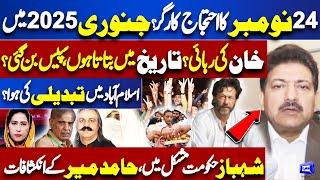 Good News For PTI | Imran Khan Will Release in Jan 2025? | Hamid Mir Analysis | Meher Bokhari