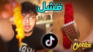 TikTok بجرب خدع الطبخ من تيك توك