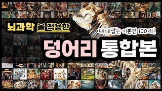 귀와 입을 동시에 뚫는 덩어리뱉기, 콜로케이션 통합본 - 뼈대잡기(기본편)