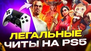 Легальные читы на PlayStation 5 / Поможет ли DualSense Edge побеждать в любой игре?