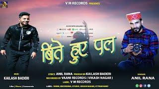 [New Non-stop Love song]Anil Rana||Kailash Baderi||VM Records