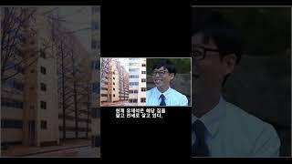 유재석의 아무도 모르는 유재석 부동산의 진실