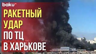 По ТЦ «Эпицентр» в Харькове нанесён ракетный удар: есть раненые