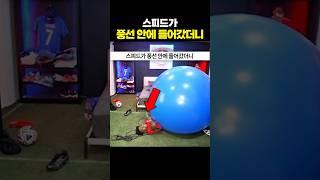 아이쇼스피드가 풍선 안에 들어갔더니