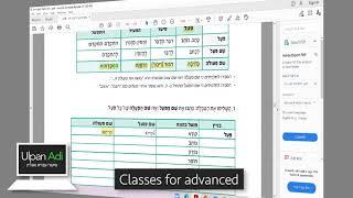 לימוד עברית באולפן עדי   Ulpan Adi- Hebrew course for intermediate students